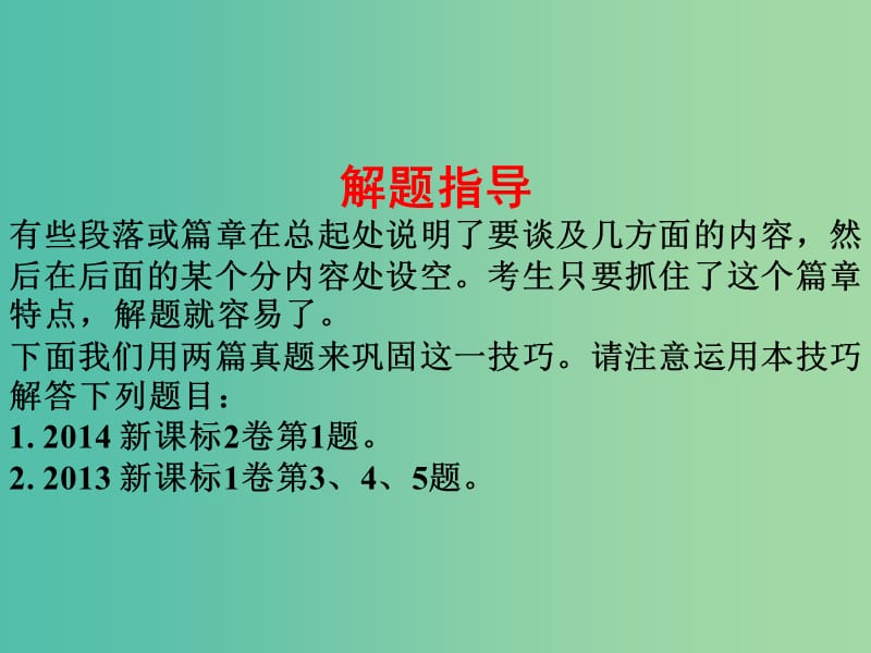 高三英语二轮复习 第三篇 七选五阅读-并列关系课件.ppt_第2页