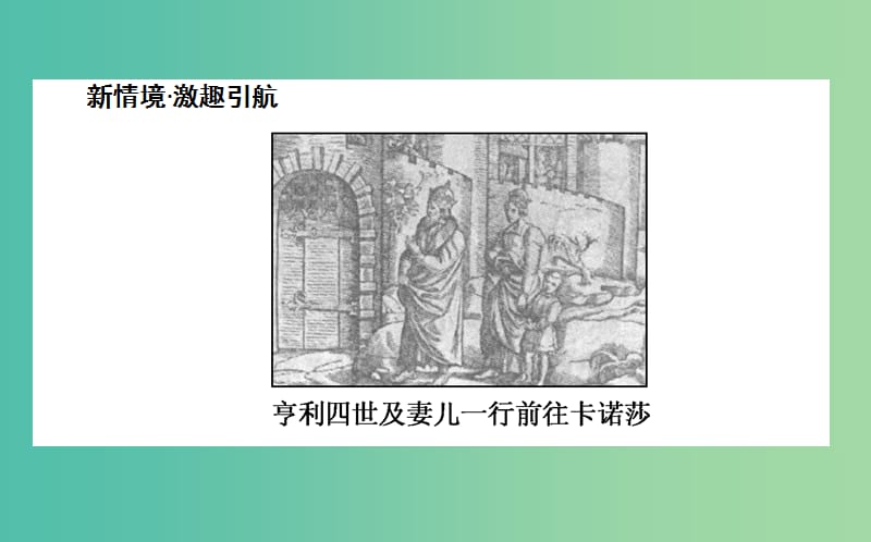 高中历史 第5单元 欧洲的宗教改革 5.1 宗教改革的历史背景课件 新人教版选修1.ppt_第2页