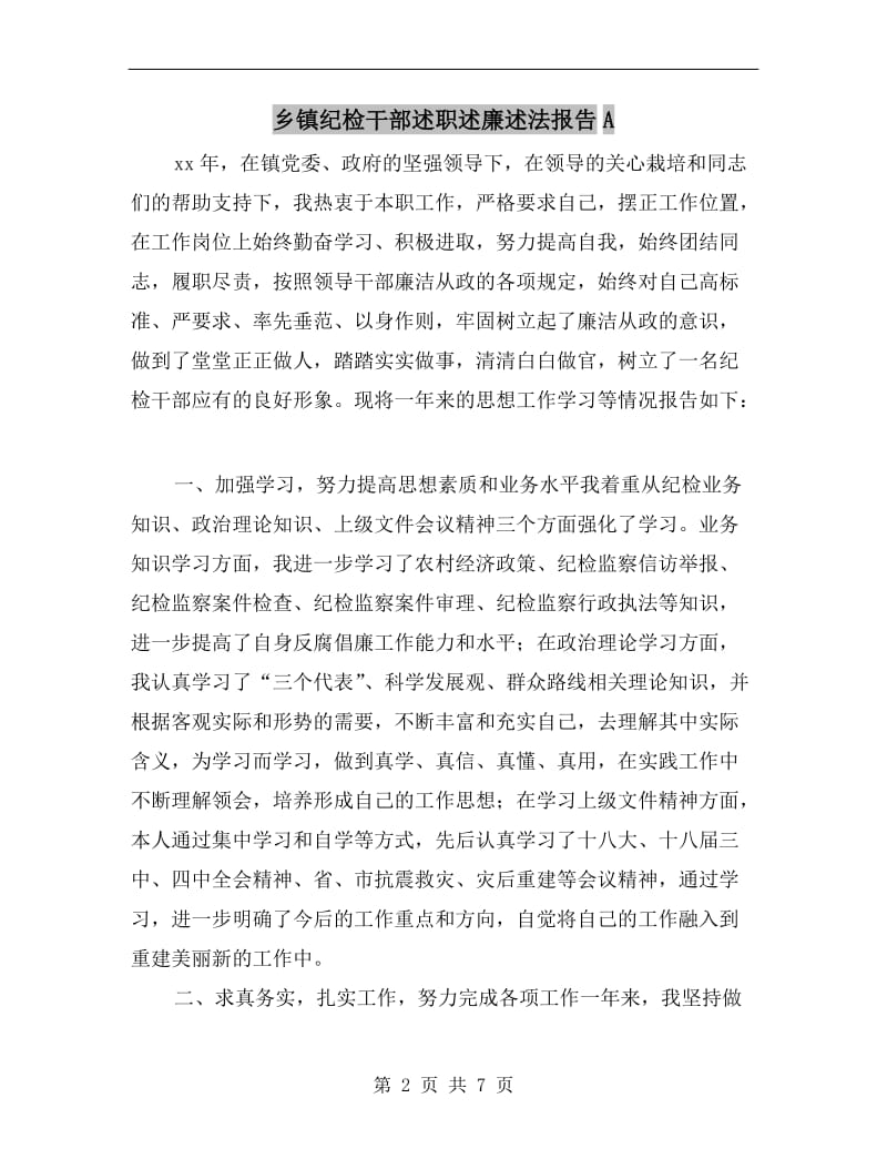 乡镇纪检干部述职述廉述法报告A.doc_第2页