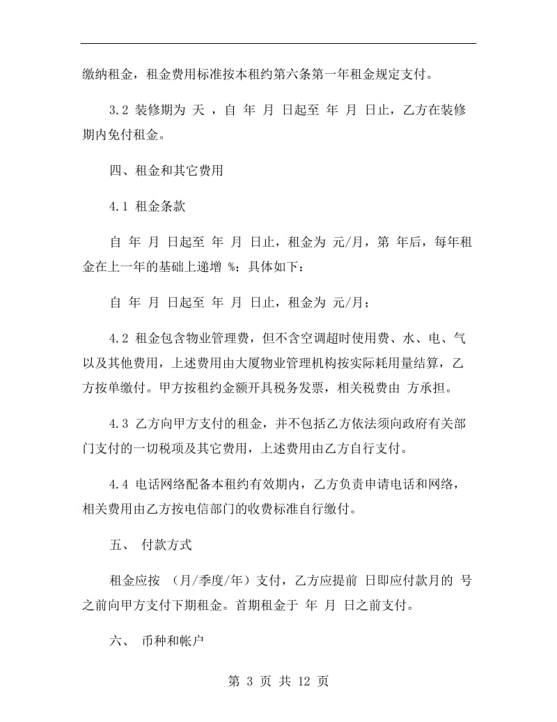 北京市商铺租赁合同.doc_第3页