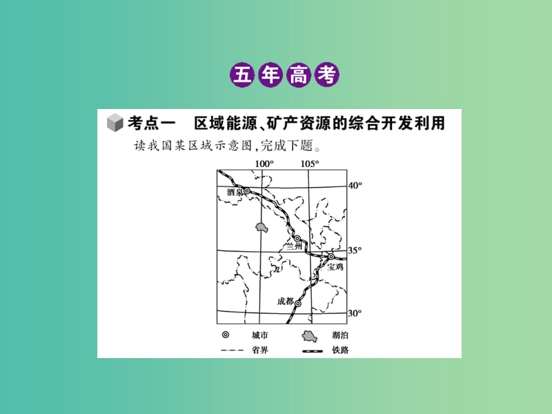 高考地理一轮复习 第十六单元 区域自然资源综合开发利用课件.ppt_第3页