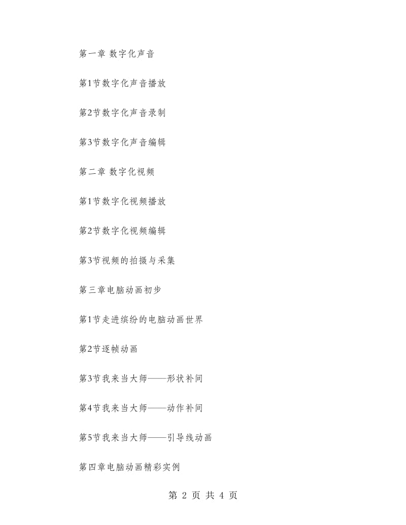 2019年信息技术教育教学工作计划范文.doc_第2页