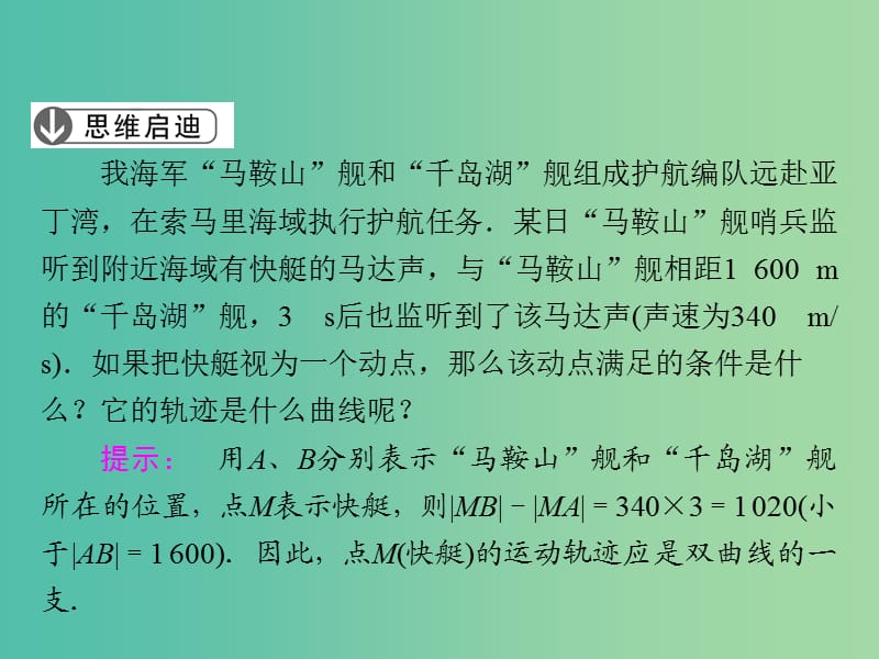 高中数学 第2章 圆锥曲线与方程 3.1 双曲线及其标准方程课件 北师大版选修1-1.ppt_第3页