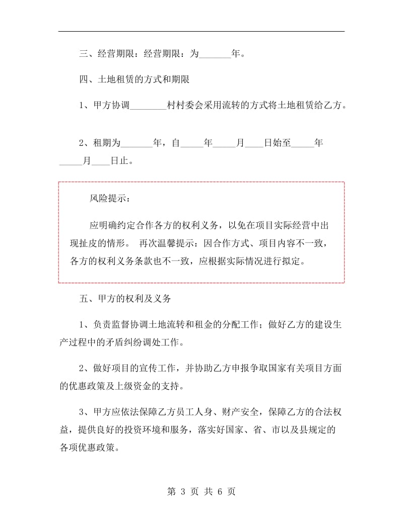 农业开发战略合作协议书范本.doc_第3页