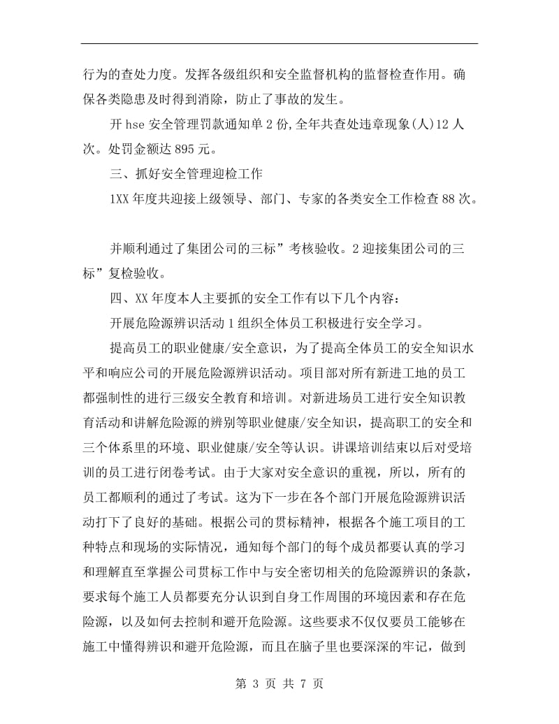 污水厂主任述职述廉.doc_第3页