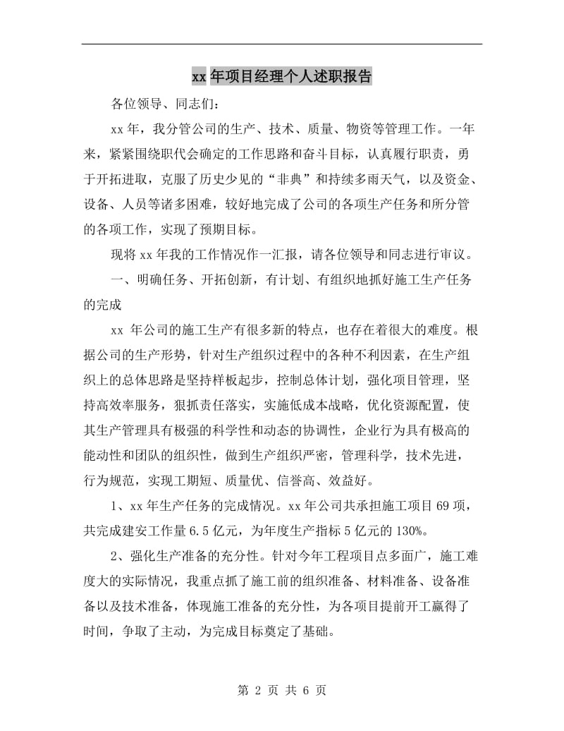 xx年项目经理个人述职报告B.doc_第2页