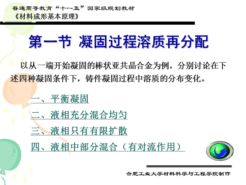 合肥工业大学考研材料成型基本原理课件.ppt_第3页