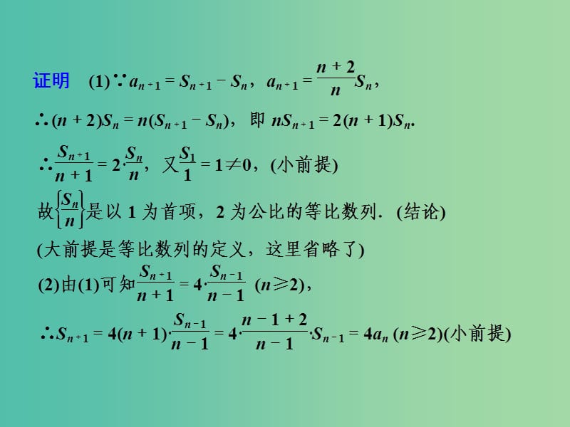 高考数学一轮复习 合情推理和演绎推理02课件.ppt_第2页