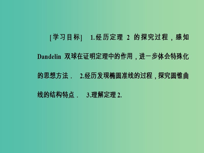 高中数学 第三讲 圆锥曲线性质的探讨 3.3 平面与圆锥面的截线课件 新人教A版选修4-1.ppt_第3页