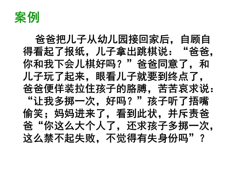 前儿童家庭教育的原则和方法.ppt_第2页