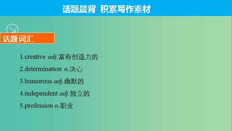 高考英语一轮复习 Unit 1 Great scientists课件 新人教版必修5.ppt_第3页