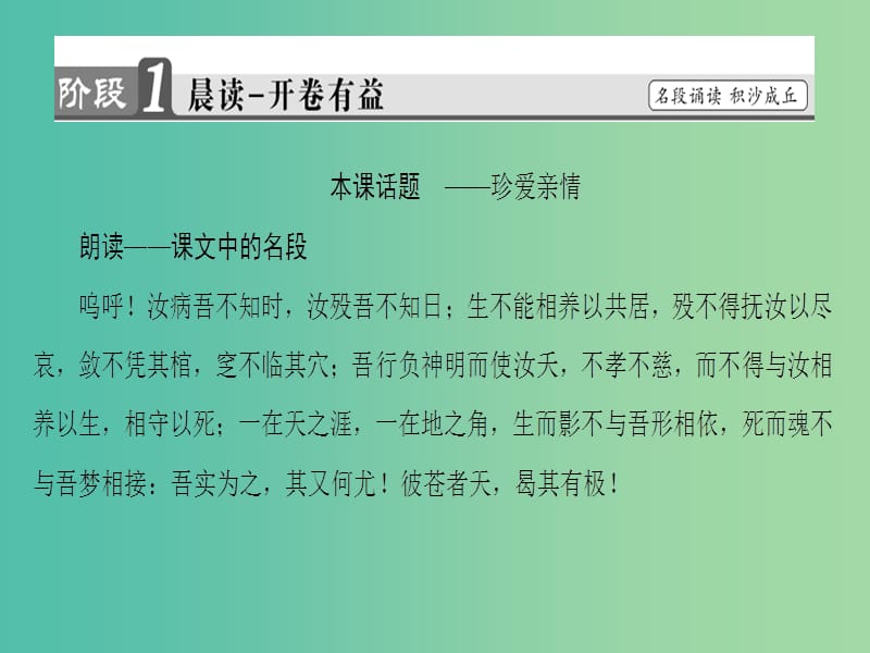 高中语文10祭文祭十二郎文课件苏教版选修唐宋八大家散文蚜.ppt_第2页