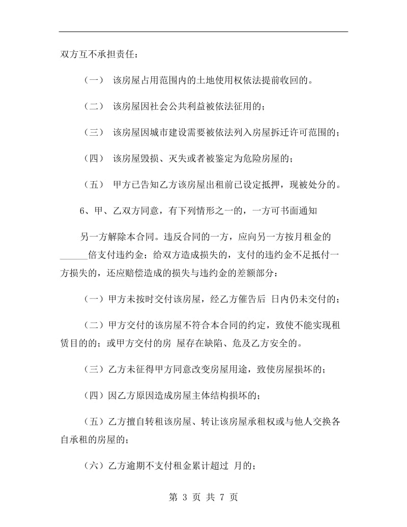 上海2019房屋租赁合同.doc_第3页