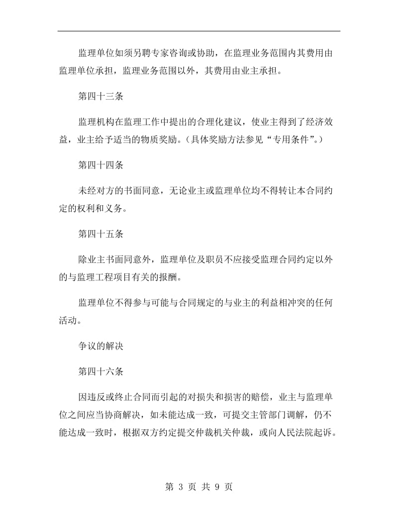 工程建设监理合同（二）.doc_第3页