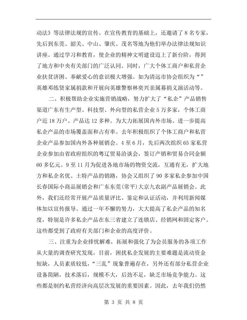 私企经理述职述廉报告.doc_第3页