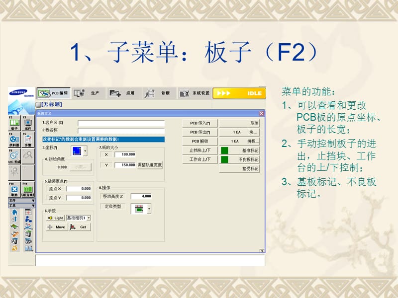 三星471482贴片机培训.ppt_第3页