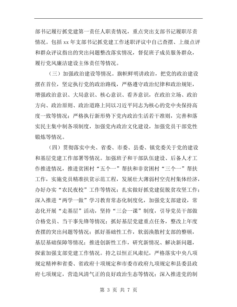 xx年度乡镇抓党建述职评议考核工作方案.doc_第3页