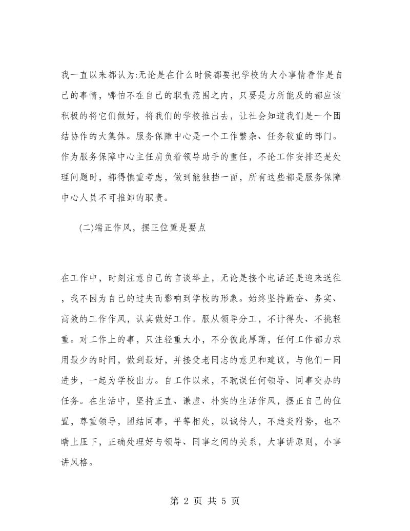 2019年服务保障中心主任述职述廉报告范文.doc_第2页