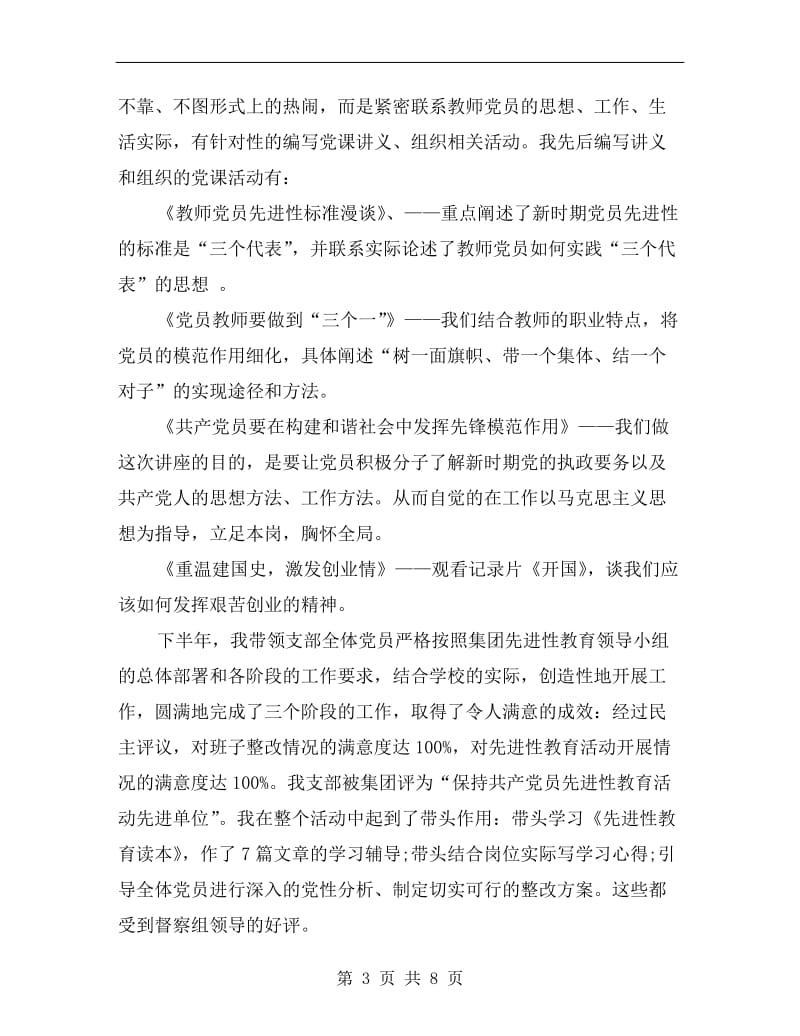 xx年度教师工作述职述廉报告B.doc_第3页