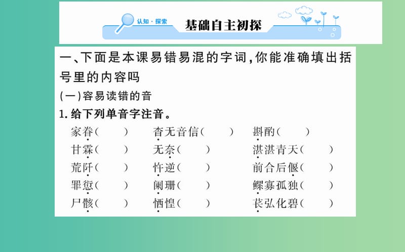 高中语文 第一单元 第1课 窦娥冤课件 新人教版必修4.ppt_第2页