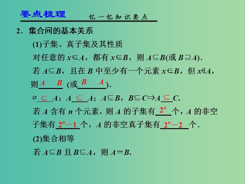 高考数学一轮复习 集合概念及其基本运算01课件.ppt_第3页