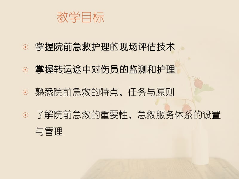 《院外急救与护理》PPT课件.ppt_第2页