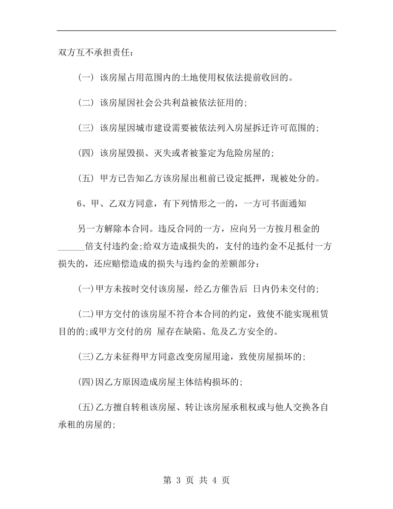 2019上海租房合同范本A.doc_第3页