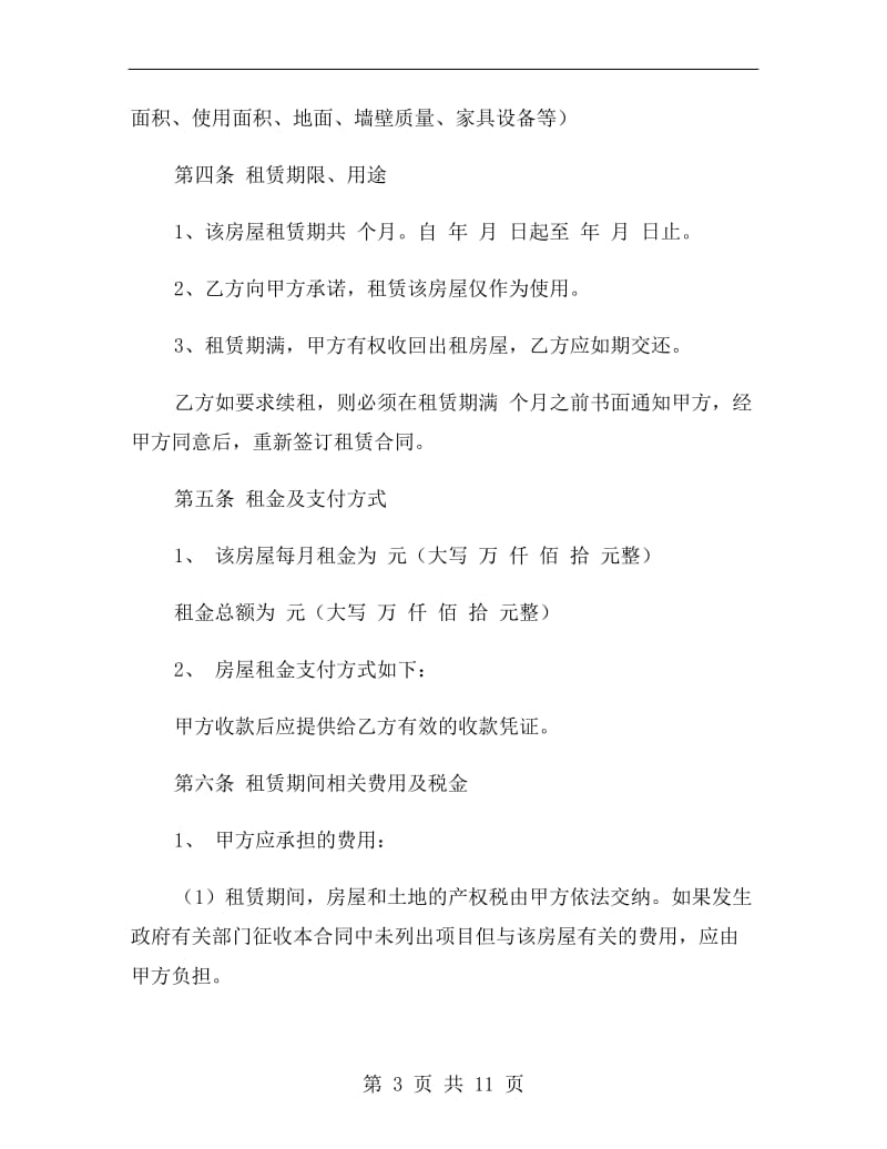 广州房屋租赁的合同范本.doc_第3页