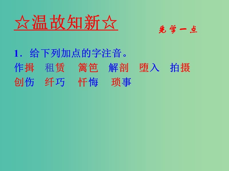 高中语文 专题08 小狗包弟课件（基础版）新人教版必修1.ppt_第3页