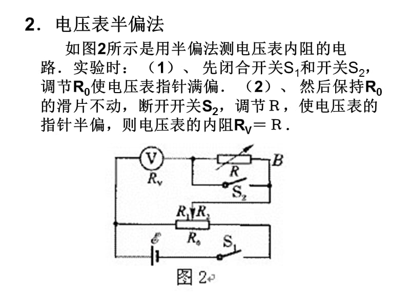 半偏法测电表内阻.ppt_第2页