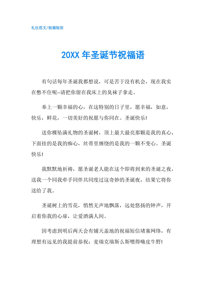 20XX年圣诞节祝福语 .doc_第1页
