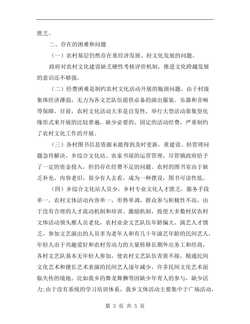 公共文化服务体系建设自查报告A.doc_第3页