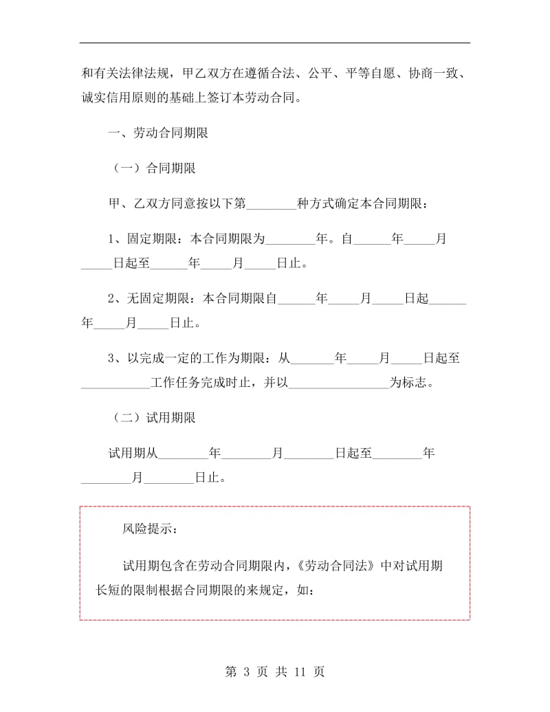 武汉市劳动合同范本.doc_第3页