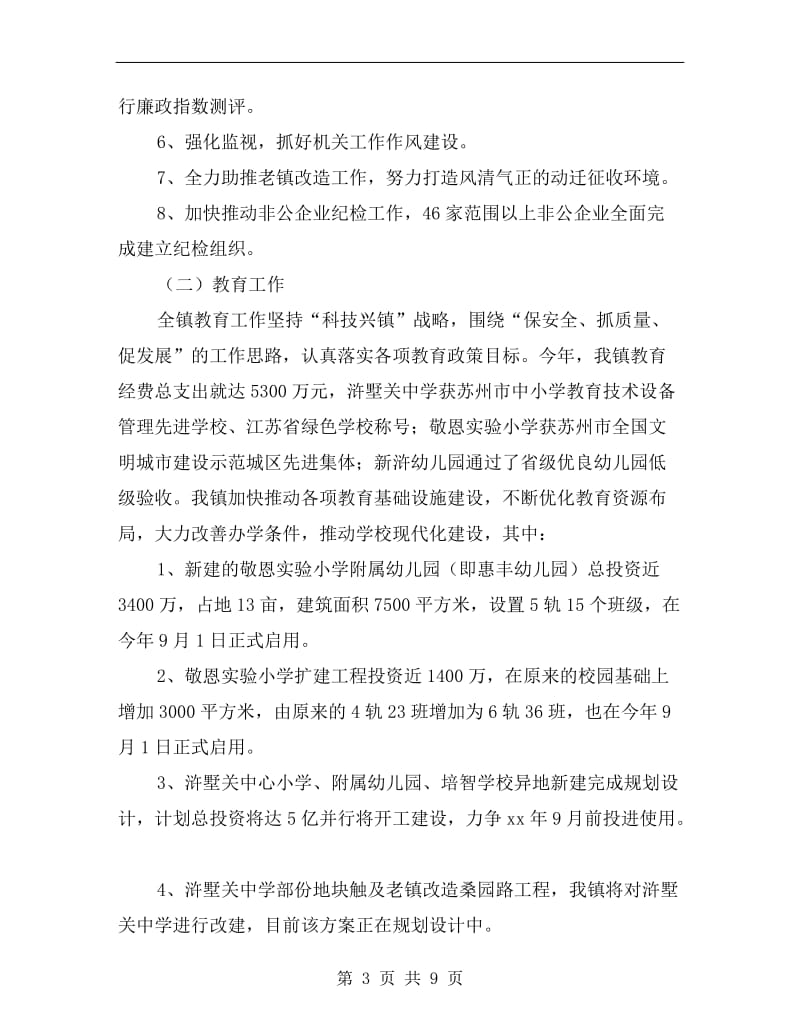 xx年镇纪委书记述职述廉报告.doc_第3页