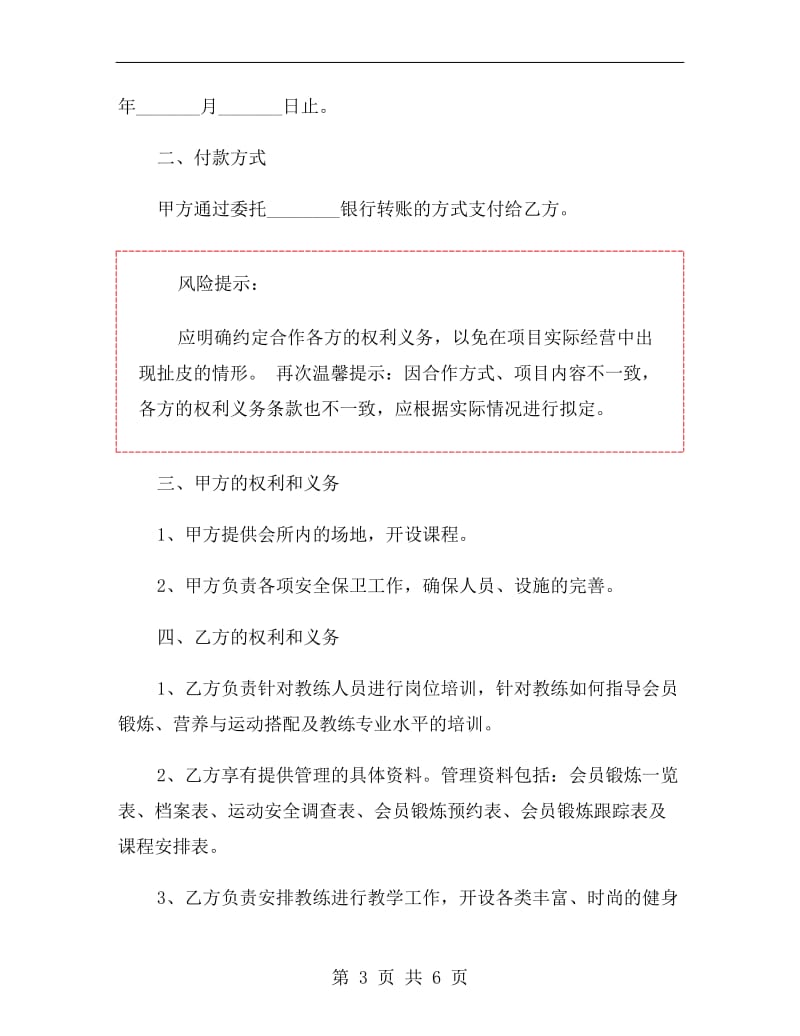 健身房合作协议书范本.doc_第3页