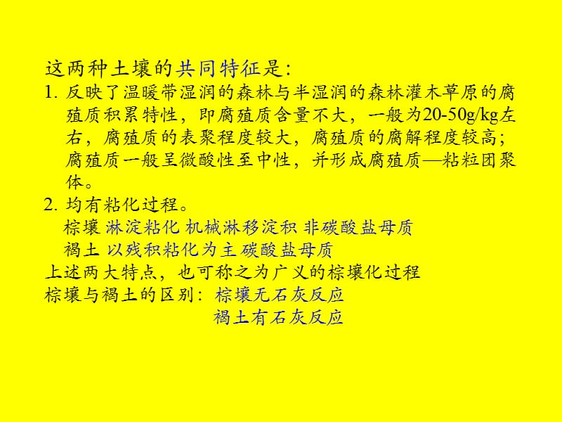 《棕壤和褐土》PPT课件.ppt_第2页