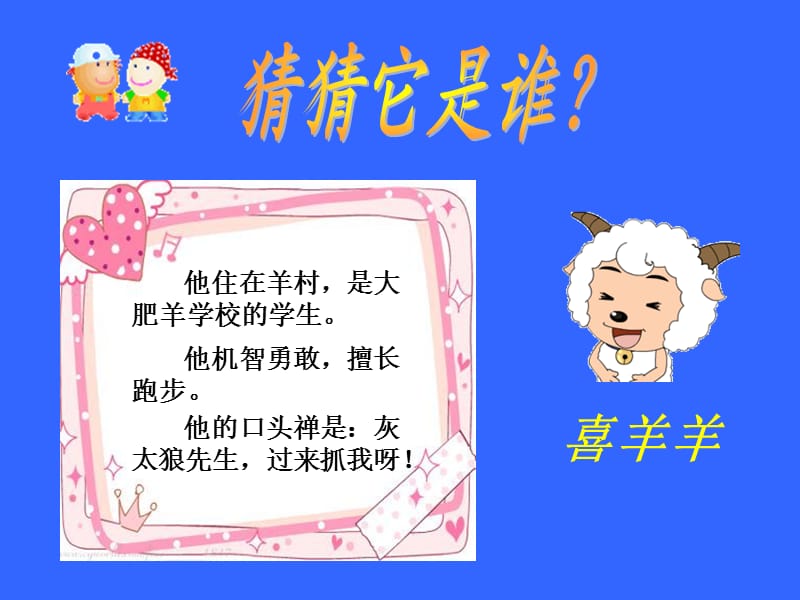 《森林运动会》PPT课件.ppt_第1页