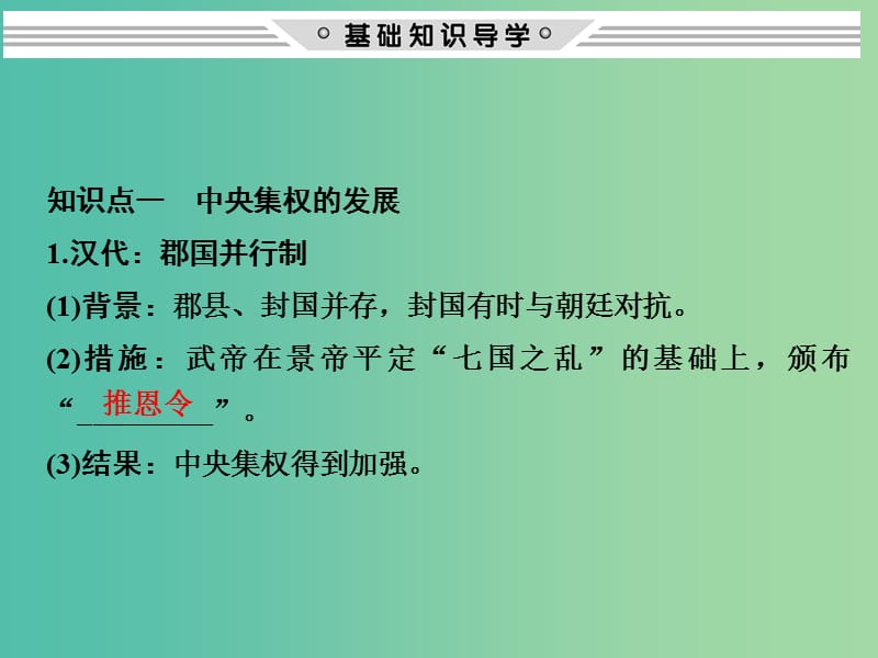 高考历史大一轮复习第一单元古代中国的政治制度第3讲从汉至元政治制度的演变课件新人教版.ppt_第2页