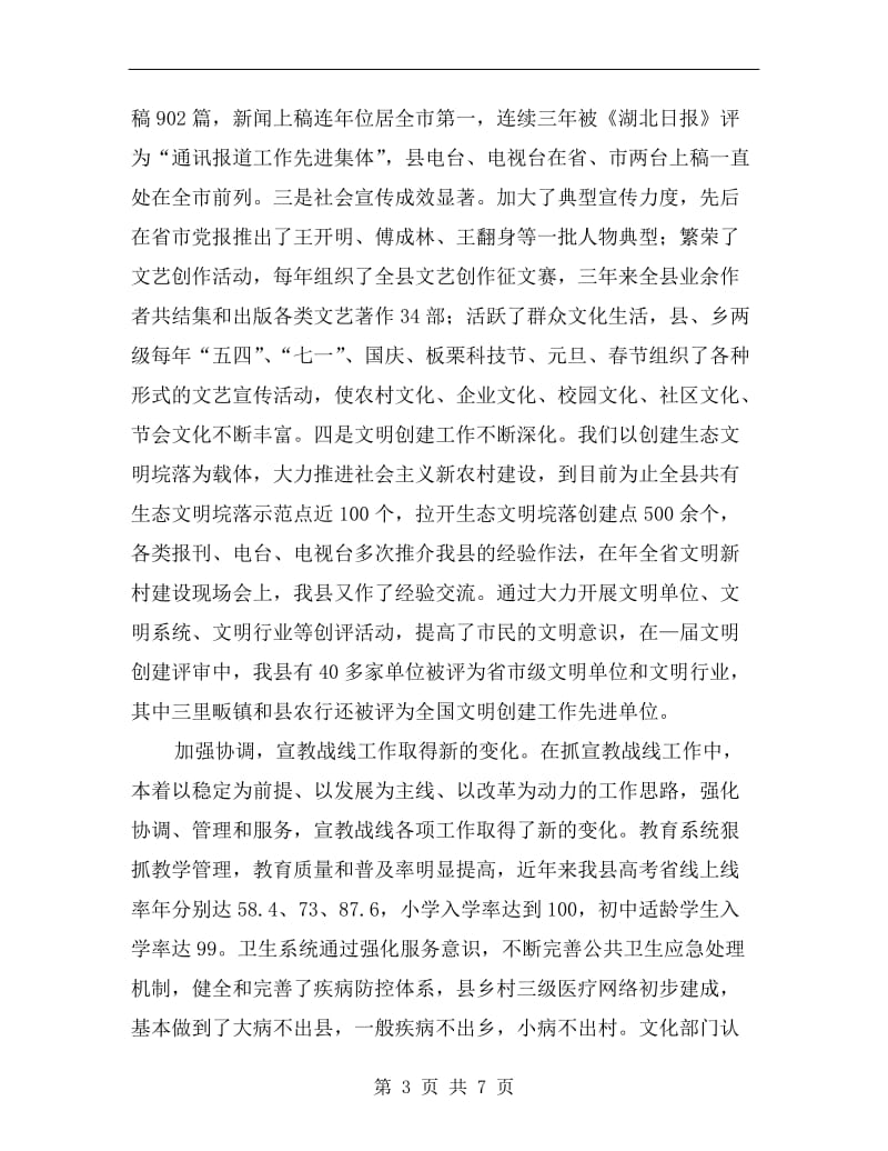 县委宣传部长年终述职报告.doc_第3页
