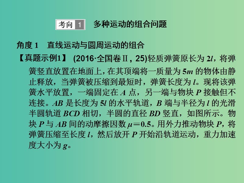 高考物理大一轮复习第五章机械能能力课动力学观点和能量观点的综合应用课件新人教版.ppt_第2页