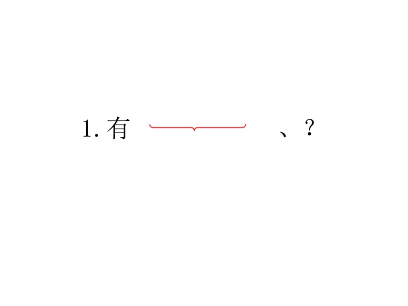 一年级上册数学10以内看图列式专项训练.ppt_第2页