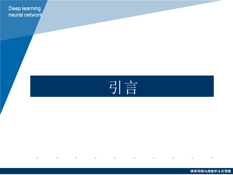 《引言深度学习》PPT课件.ppt_第2页