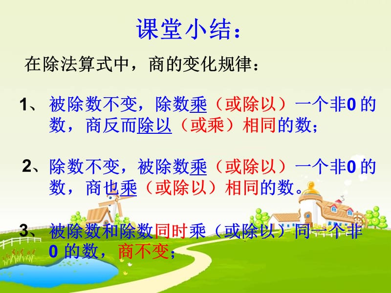 四年级上商的变化规律练习.ppt_第2页