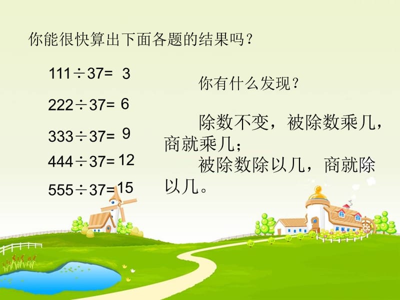 四年级上商的变化规律练习.ppt_第3页