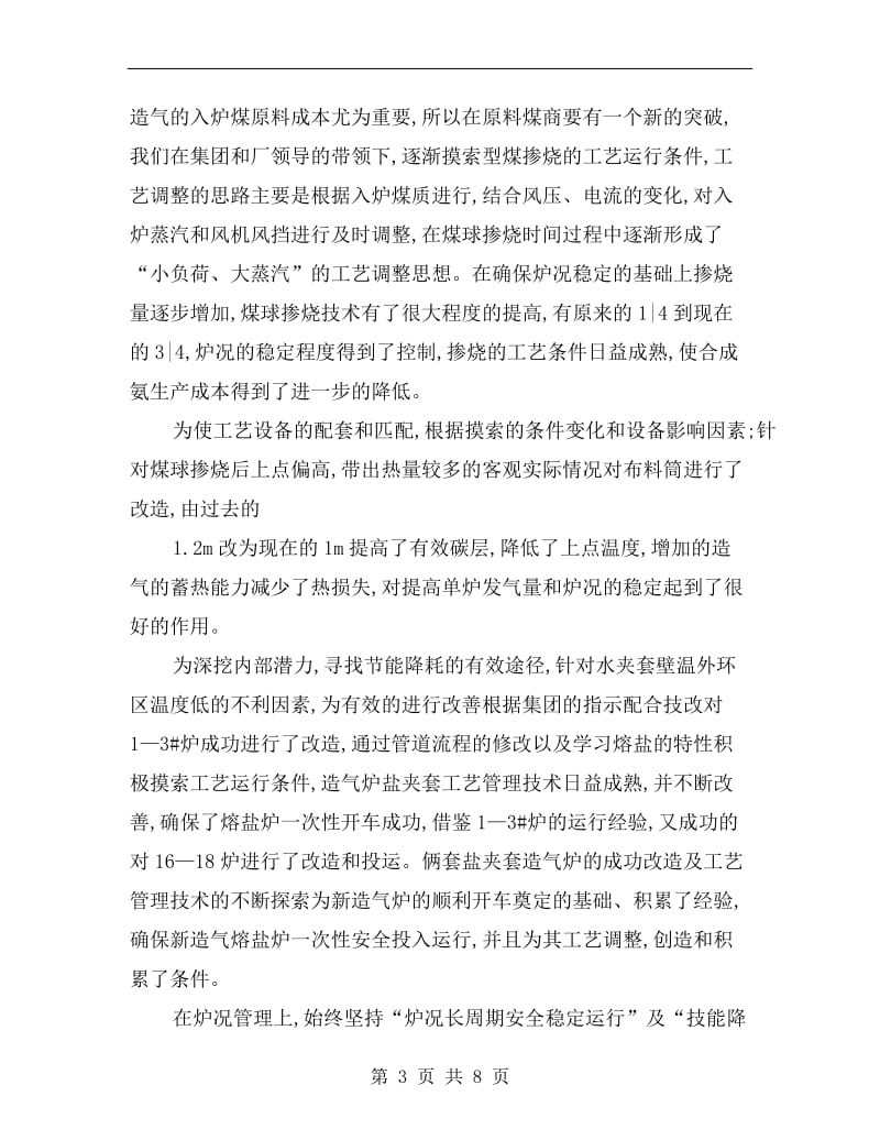 xx年车间副主任述职述廉报告.doc_第3页