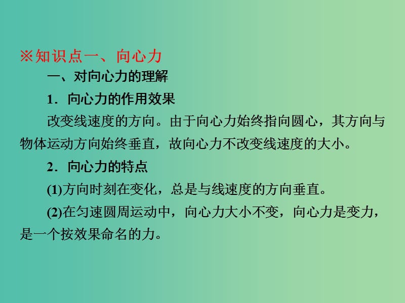 高中物理专题5.6向心力课件基础版新人教版.ppt_第2页