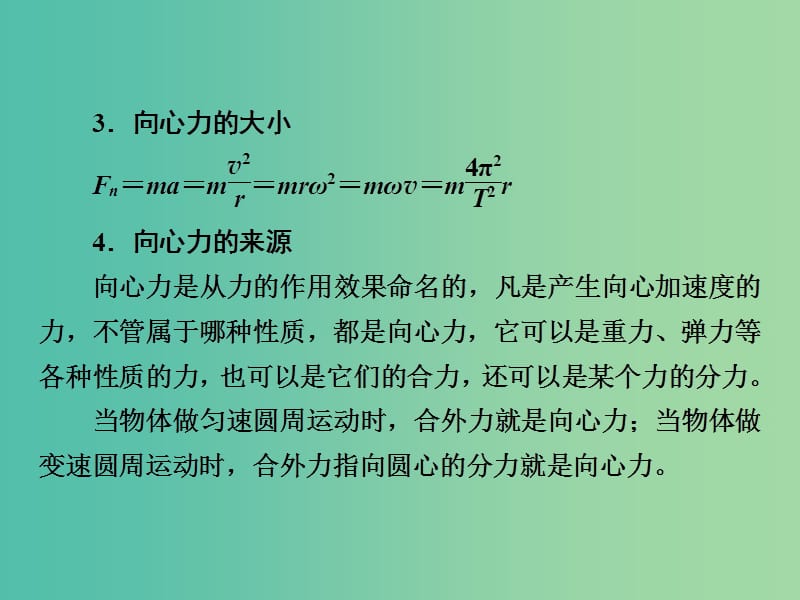 高中物理专题5.6向心力课件基础版新人教版.ppt_第3页