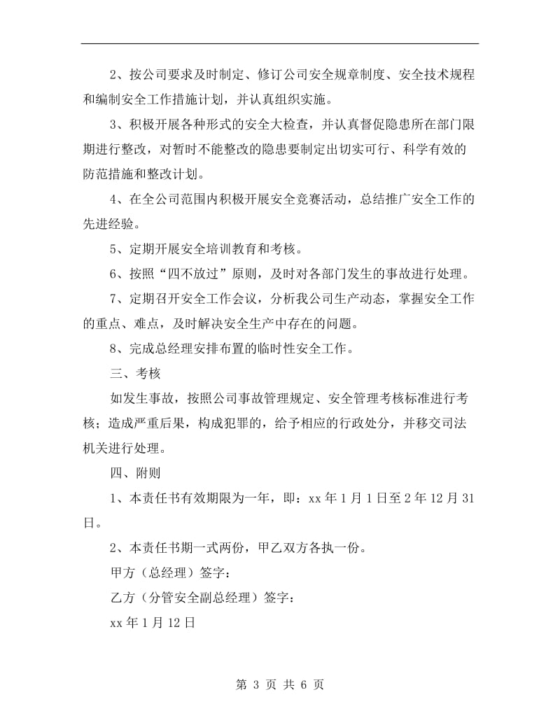 总经理与分管安全副总经理安全目标责任书.doc_第3页