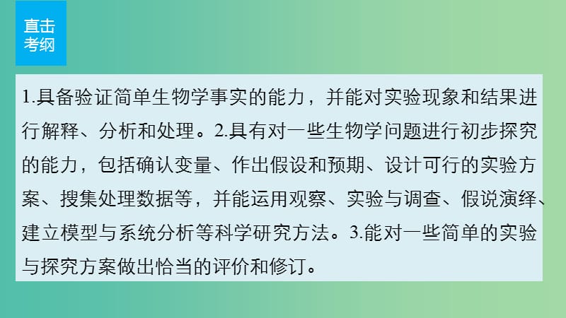 高考生物二轮复习 考前三个月 专题12 常考实验技能 考点35 准确理解应用实验基本原则课件.ppt_第2页