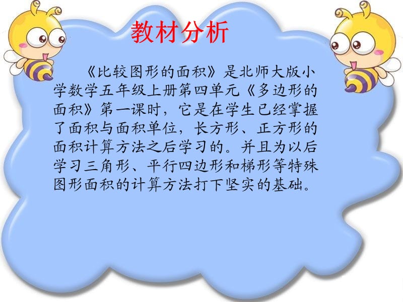 《比较图形的面积》课件.ppt_第2页